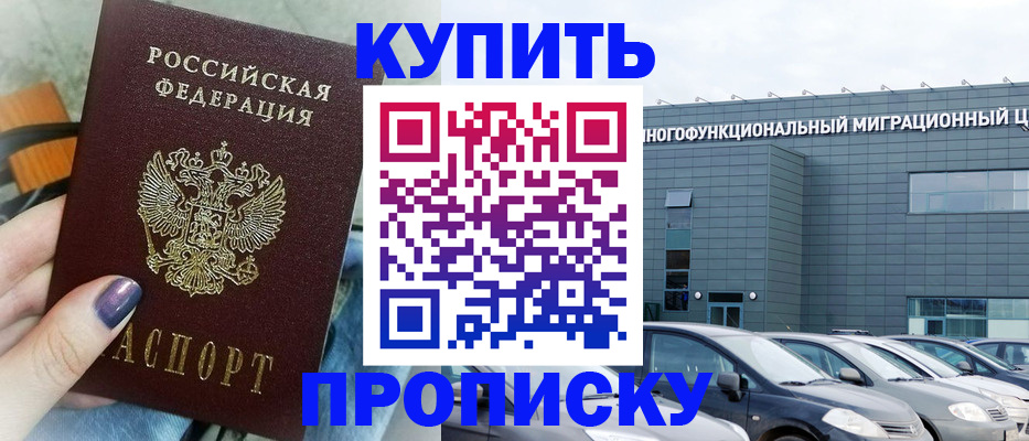 временная регистрация надежно в Рыбном