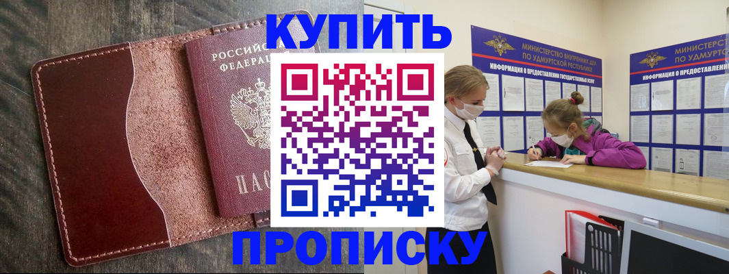 временная регистрация купить в Рыбном